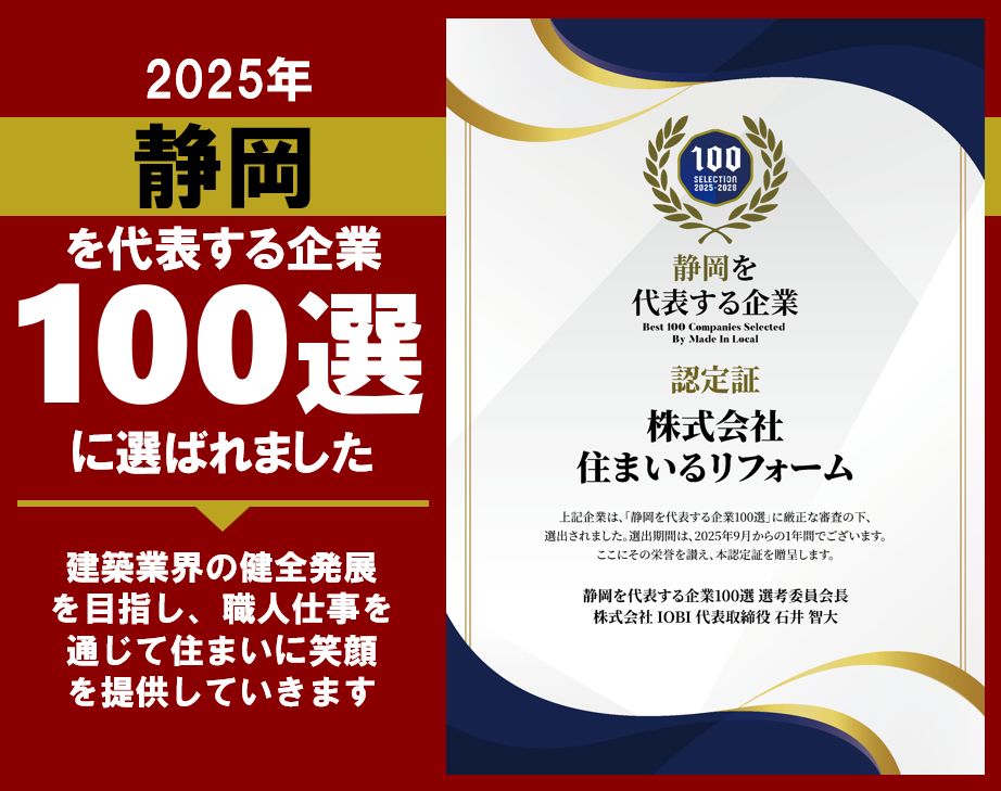 静岡を代表する企業100選